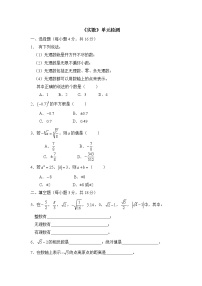 《实数》单元检测1 2022-2023学年七年级上册数学鲁教版(五四学制）