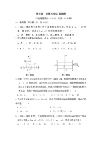 《位置与坐标》单元检测1 2022-2023学年七年级上册数学鲁教版(五四学制）