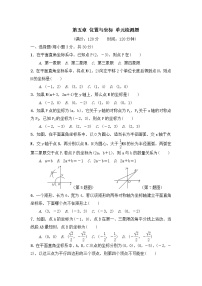 《位置与坐标》单元检测2 2022-2023学年七年级上册数学鲁教版(五四学制）