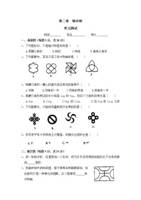 《轴对称》单元测试2 2022-2023学年七年级上册数学鲁教版(五四学制）