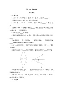 《轴对称》单元测试3 2022-2023学年七年级上册数学鲁教版(五四学制）