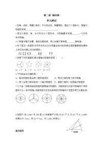 《轴对称》单元测试4 2022-2023学年七年级上册数学鲁教版(五四学制）