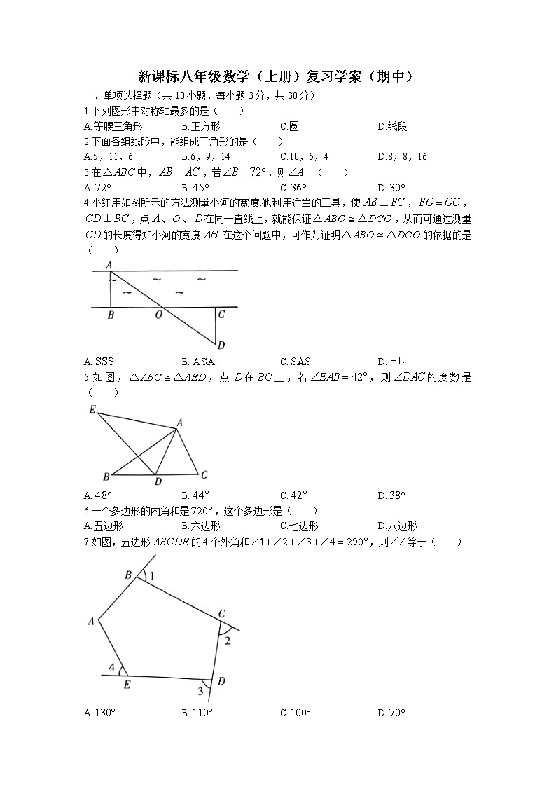 广东省东莞市厚街海月学校2022-2023学年八年级上学期期中教学检测数学试题(无答案)第1页