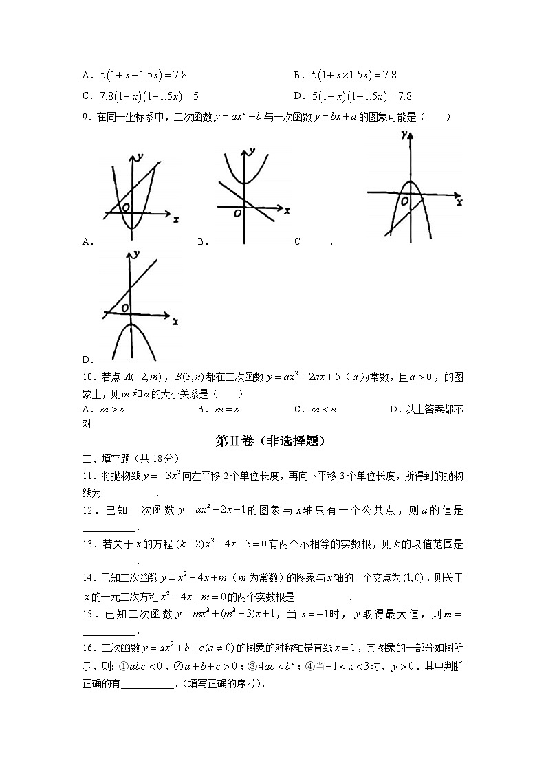 广东省广州市番禺区桥兴中学2021_2022学年九年级上学期10月月考数学试卷(无答案)02