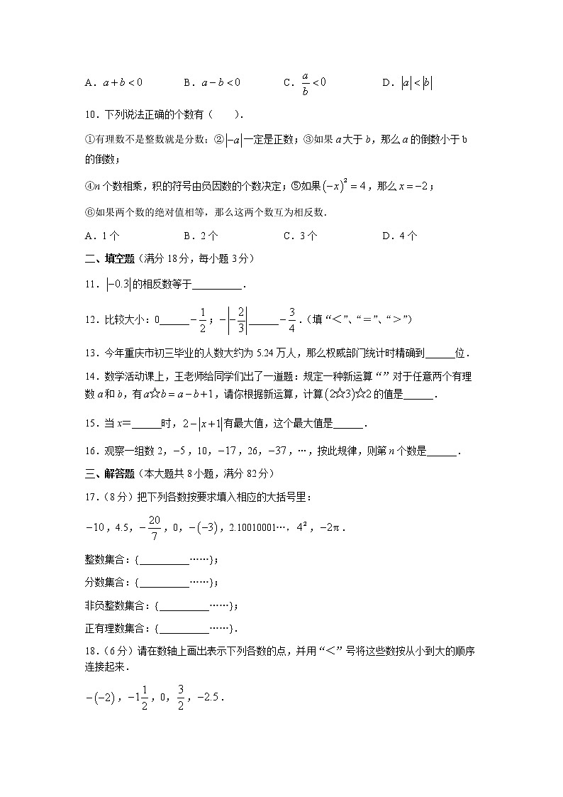 广东省广州市省实白云实验学校2022_2023学年七年级数学上学期10月月考试卷(无答案)第2页