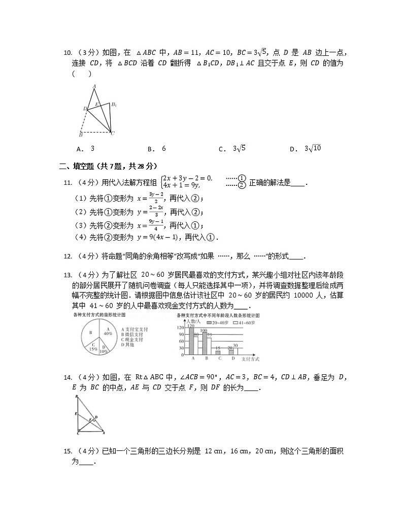 广东省梅州市丰顺县三友中学2022-2023学年八年级上学期12月月考数学试题第3页