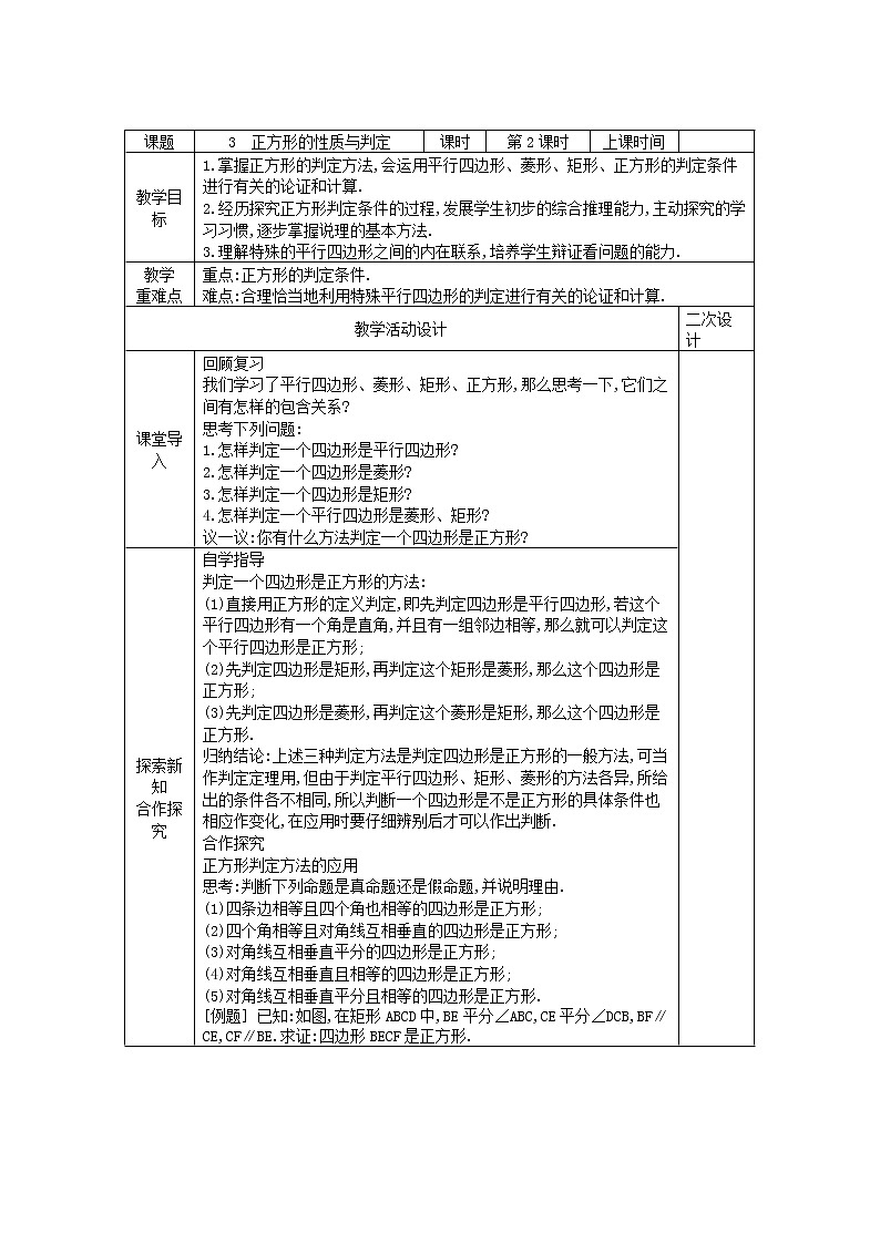 6.3正方形的性质与判定(2)学案2021-2022学年鲁教版（五四制）八年级下册数学01