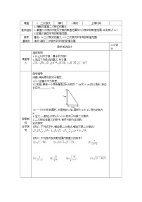 初中数学鲁教版 (五四制)八年级下册1 二次根式学案