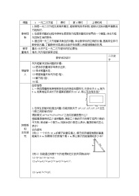 初中数学鲁教版 (五四制)八年级下册1 一元二次方程学案