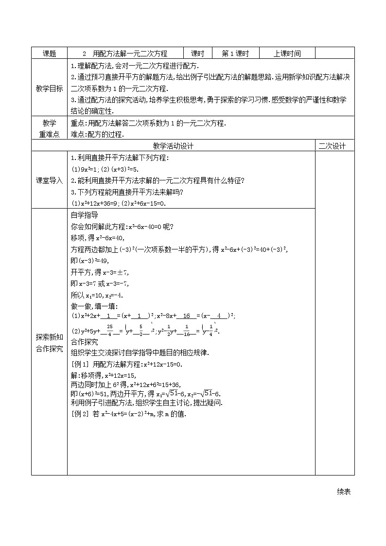 8.2用配方法解一元二次方程(1)学案2021-2022学年鲁教版（五四制）八年级下册数学第1页