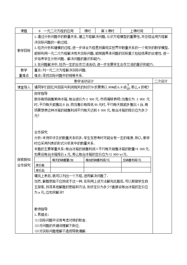 8.6一元二次方程的应用(利率）学案2021-2022学年鲁教版（五四制）八年级下册数学01