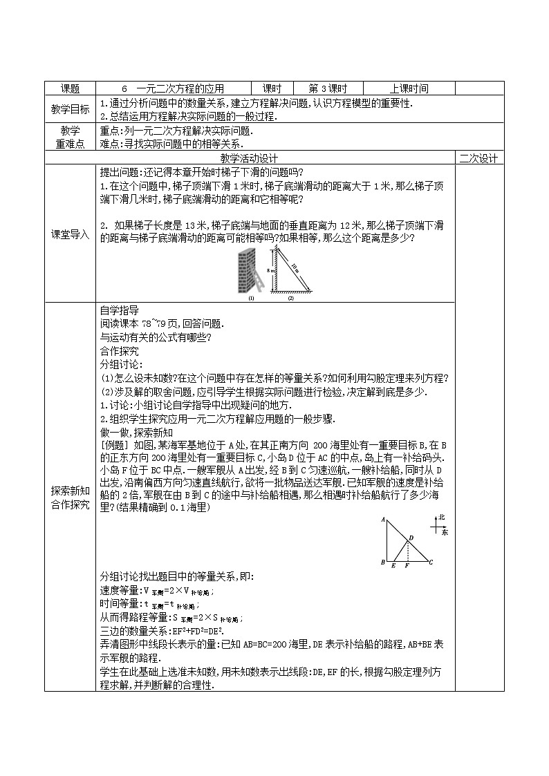 8.6一元二次方程的应用(运动）学案2021-2022学年鲁教版（五四制）八年级下册数学01