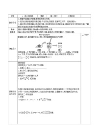 初中数学1 成比例线段导学案