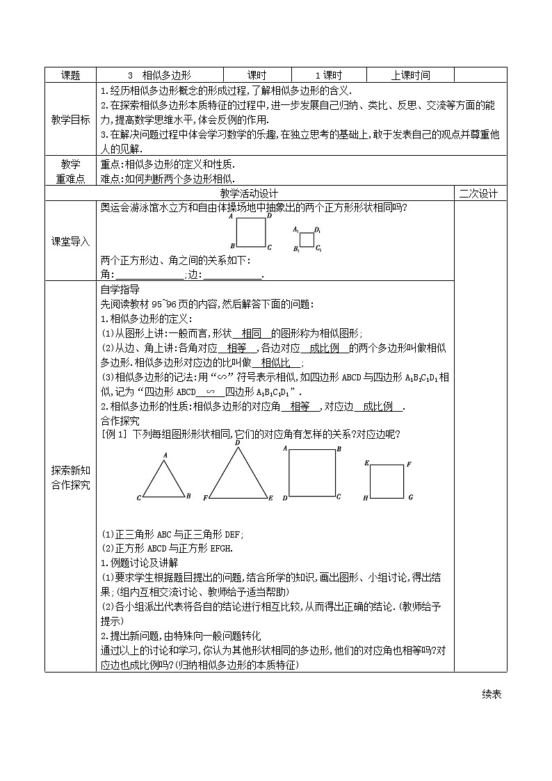 9.3相似多边形学案2021-2022学年鲁教版（五四制）八年级下册数学第1页