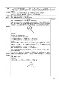 初中数学鲁教版 (五四制)八年级下册4 探索三角形相似的条件学案