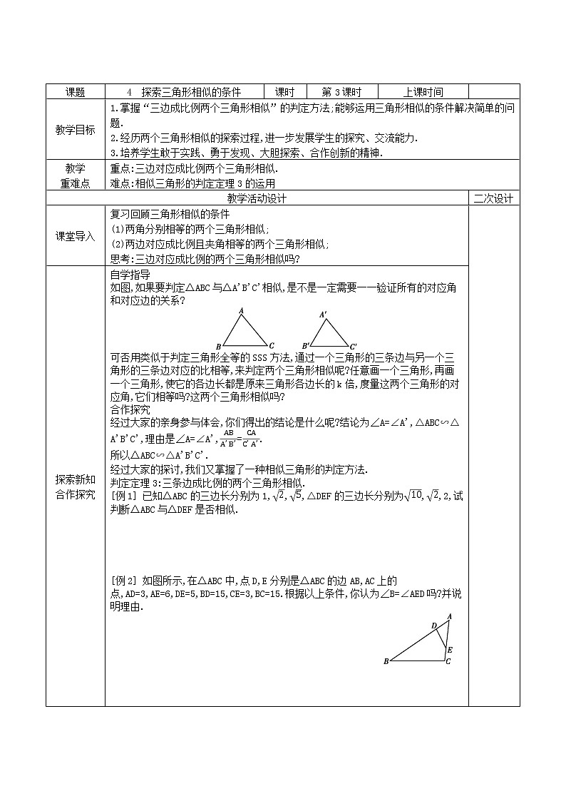 9.4探索三角形相似的条件（3）学案2021-2022学年鲁教版（五四制）八年级下册数学第1页