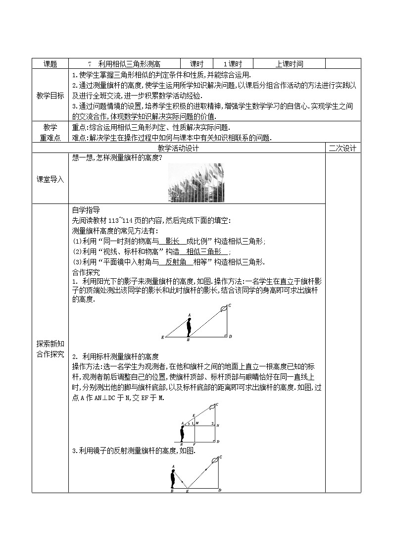 9.7利用相似三角形测高学案2021-2022学年鲁教版（五四制）八年级下册数学01