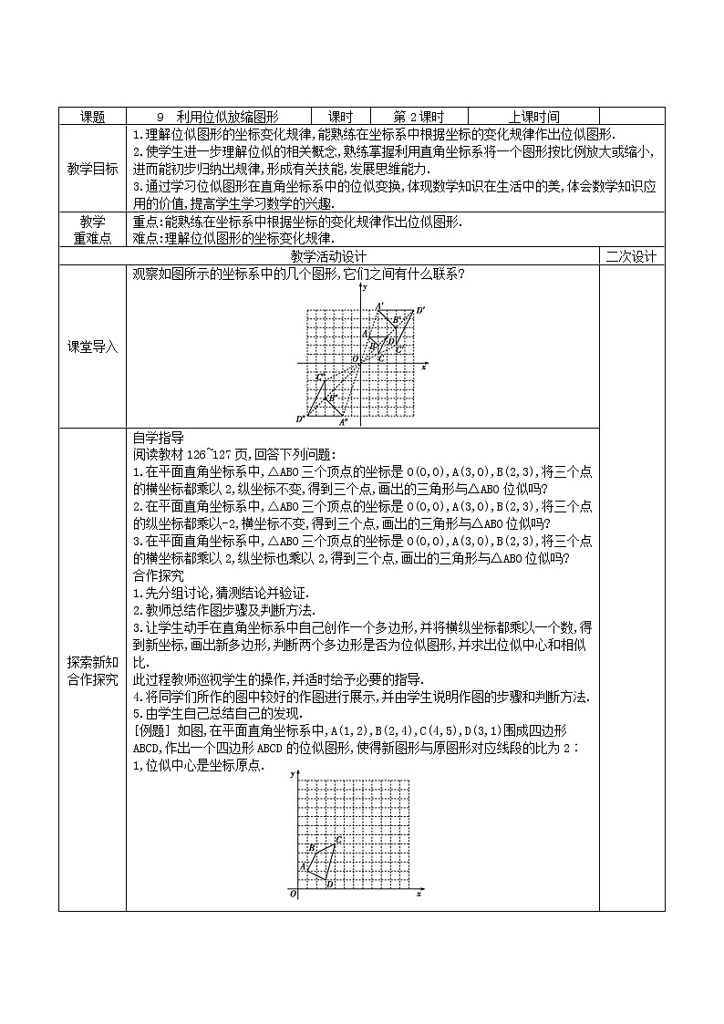 9.9利用位似放缩图形（2）学案2021-2022学年鲁教版（五四制）八年级下册数学01