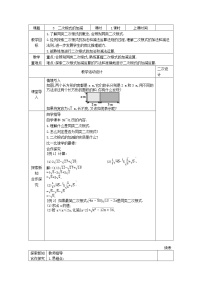 鲁教版 (五四制)八年级下册3 二次根式的加减导学案