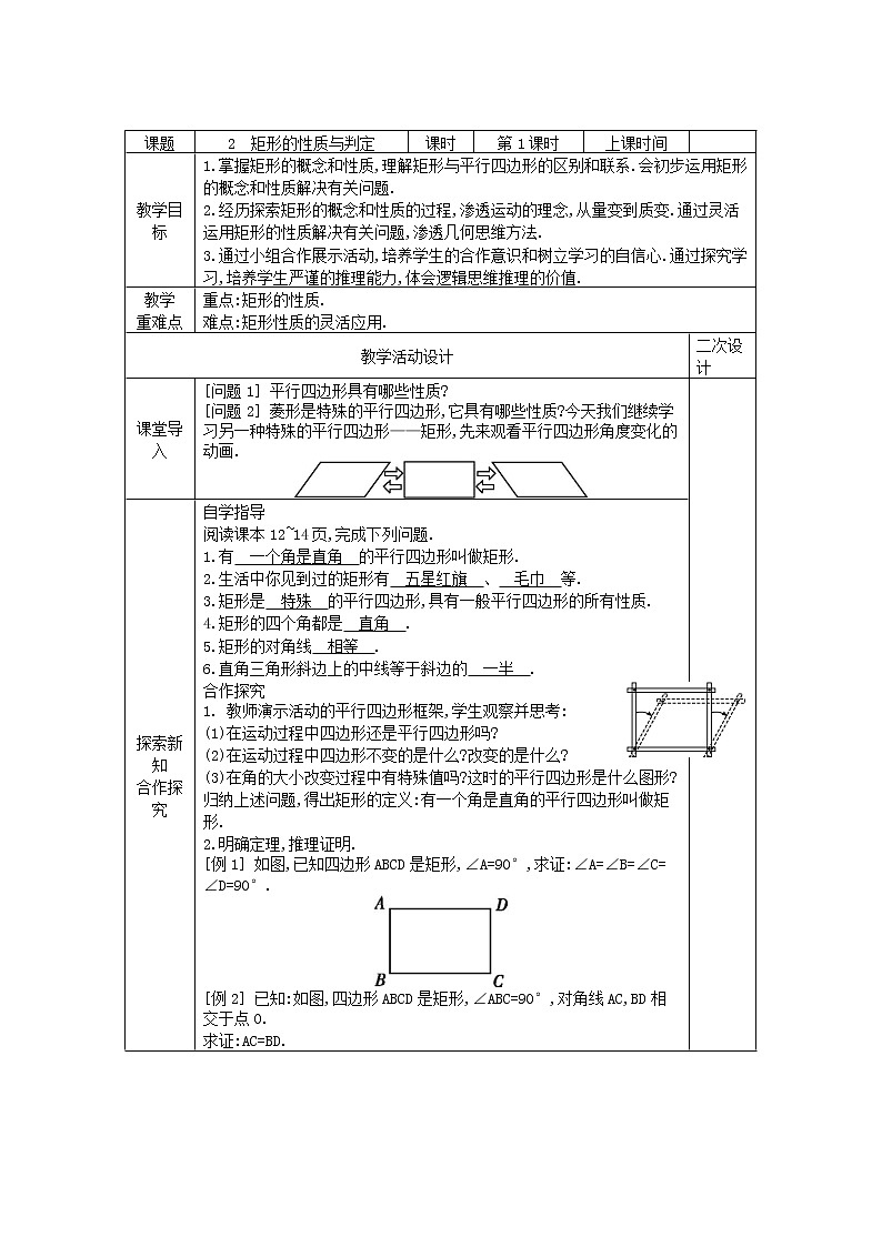 矩形的性质与判定(1)学案2021-2022学年鲁教版（五四制）八年级下册数学第1页