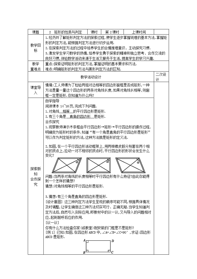 矩形的性质与判定(2)学案2021-2022学年鲁教版（五四制）八年级下册数学01