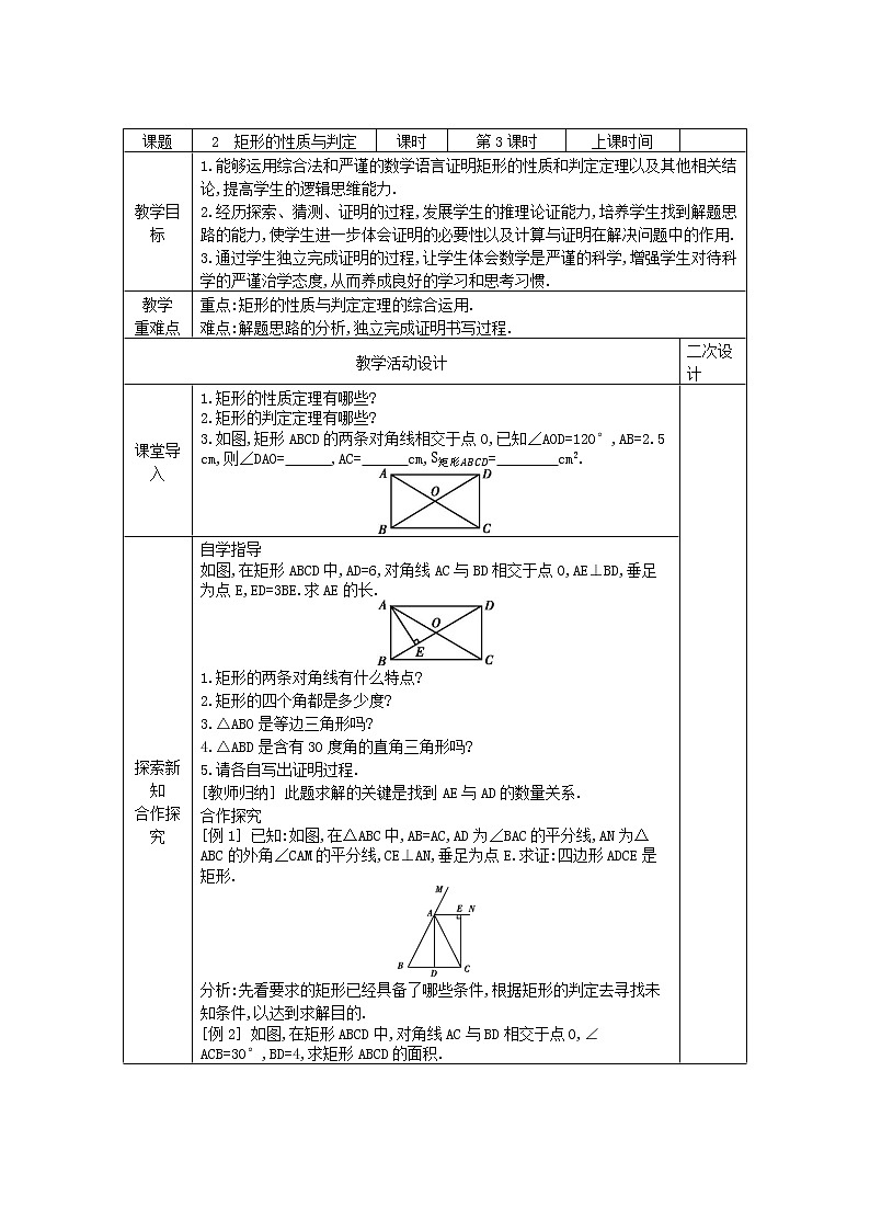 矩形的性质与判定(3)学案2021-2022学年鲁教版（五四制）八年级下册数学第1页