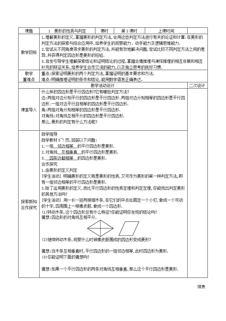 菱形的性质与判定（1）学案2021-2022学年鲁教版（五四制）八年级下册数学第1页