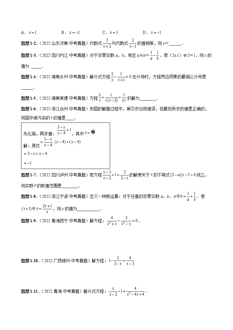 2023年中考数学一轮复习满分突破专题10 分式方程【题型方法解密】02
