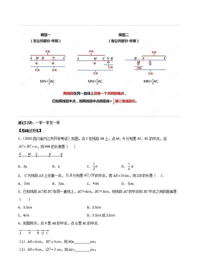 2023年中考数学一轮复习满分突破专题13 线段双中点模型【题型方法解密】02