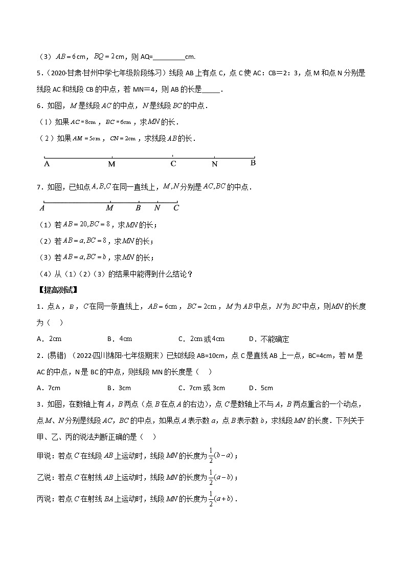 2023年中考数学一轮复习满分突破专题13 线段双中点模型【题型方法解密】03