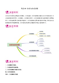 备战2023年中考数学一轮复习考点05 分式与分式方程