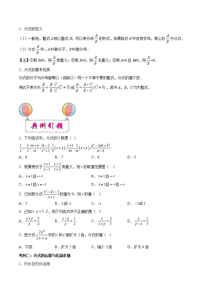 备战2023年中考数学一轮复习考点05 分式与分式方程第2页