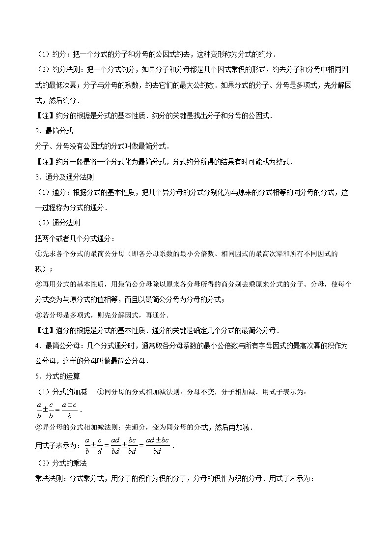 备战2023年中考数学一轮复习考点05 分式与分式方程第3页