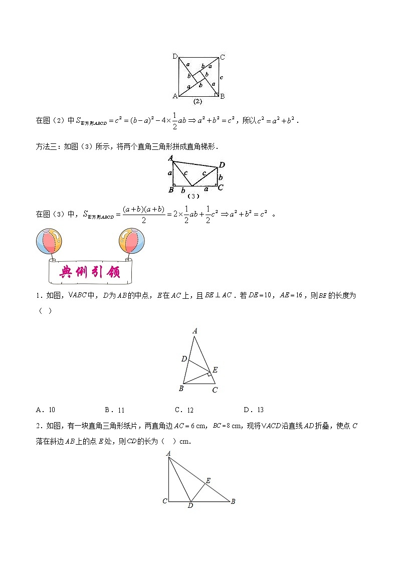 备战2023年中考数学一轮复习考点10 勾股定理第2页