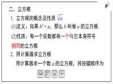 沪科版七下数学第六章《实数》章节复习 课件