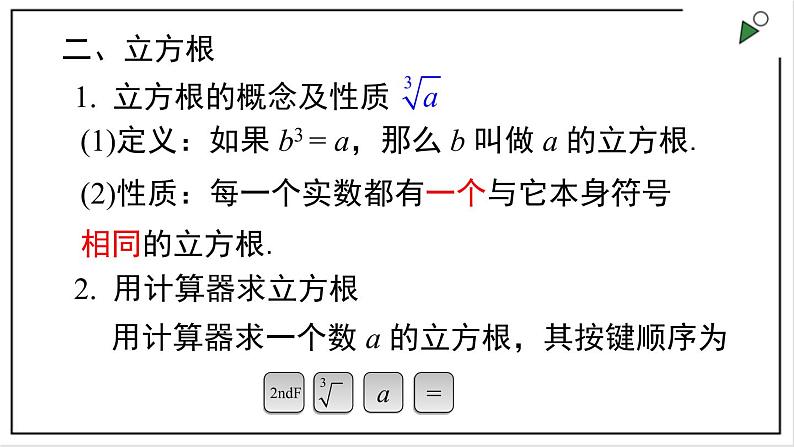 沪科版七下数学第六章《实数》章节复习 课件03