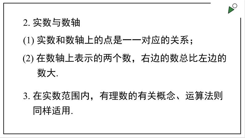 沪科版七下数学第六章《实数》章节复习 课件06