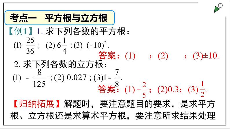 沪科版七下数学第六章《实数》章节复习 课件07