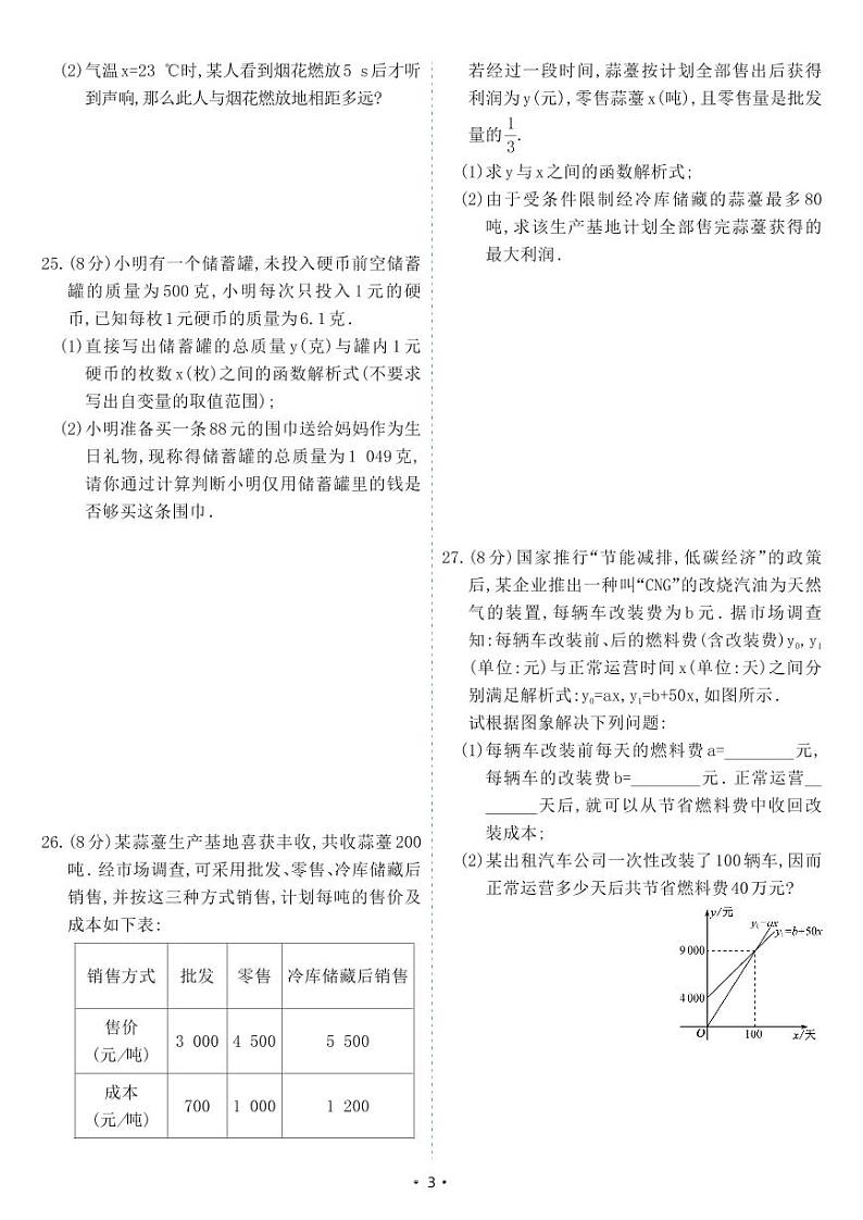 人教版八年级数学下册 第19章 一次函数 单元综合测试卷（试卷）第3页