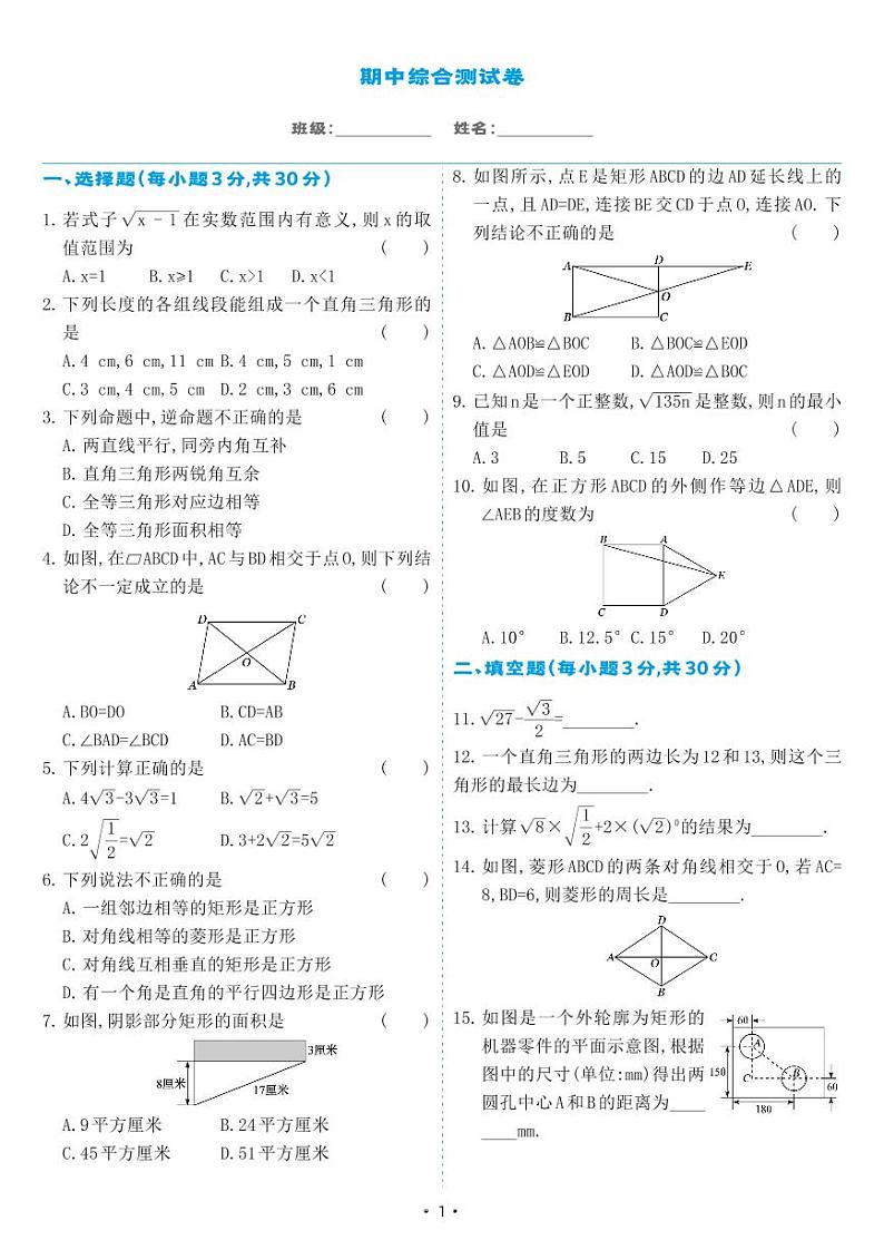 人教版八年级数学下册 期中综合测试卷（试卷）第1页