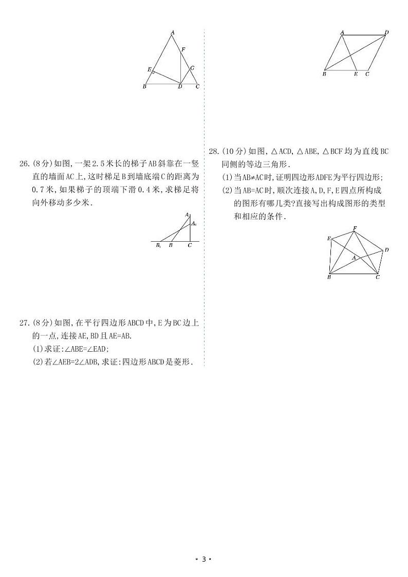 人教版八年级数学下册 期中综合测试卷（试卷）第3页