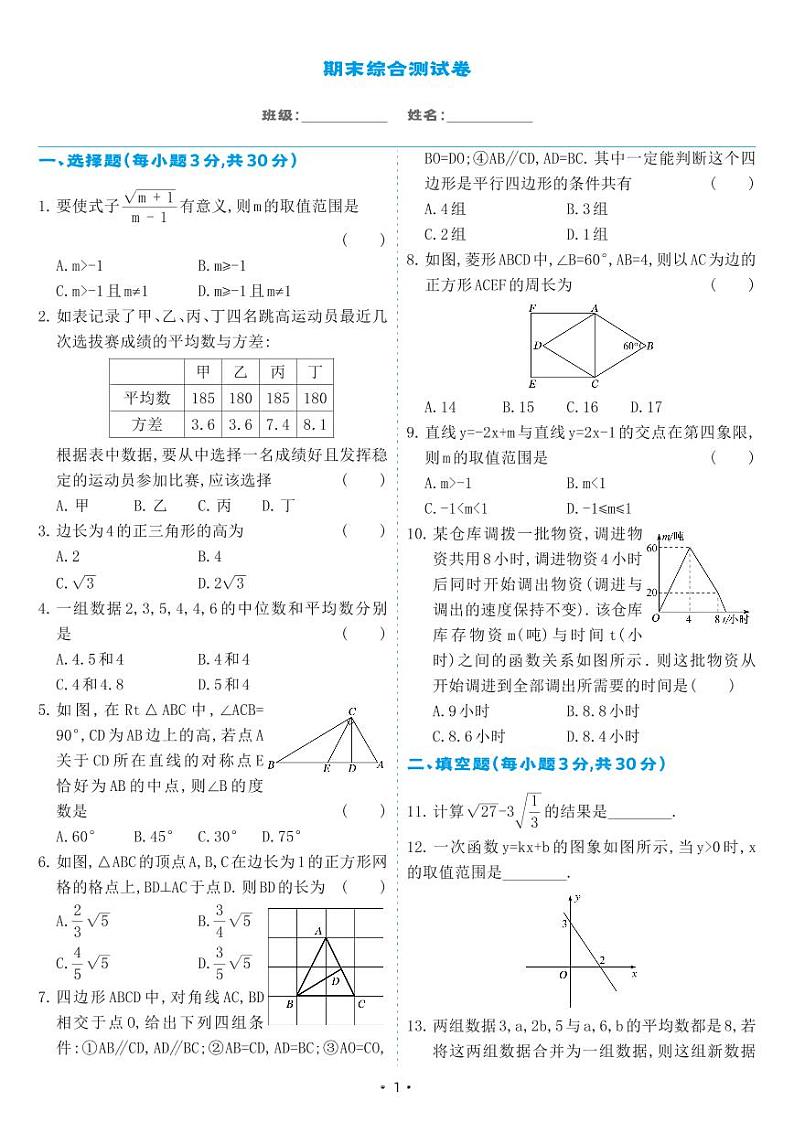 人教版八年级数学下册 期末综合测试卷（试卷）第1页