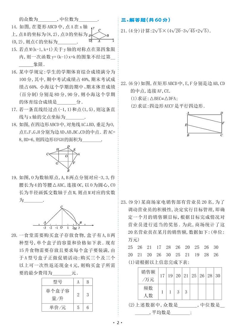 人教版八年级数学下册 期末综合测试卷（试卷）第2页