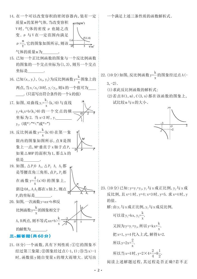 人教版九年级数学下册 第26章 反比例函数 单元综合测试卷（试卷）第2页
