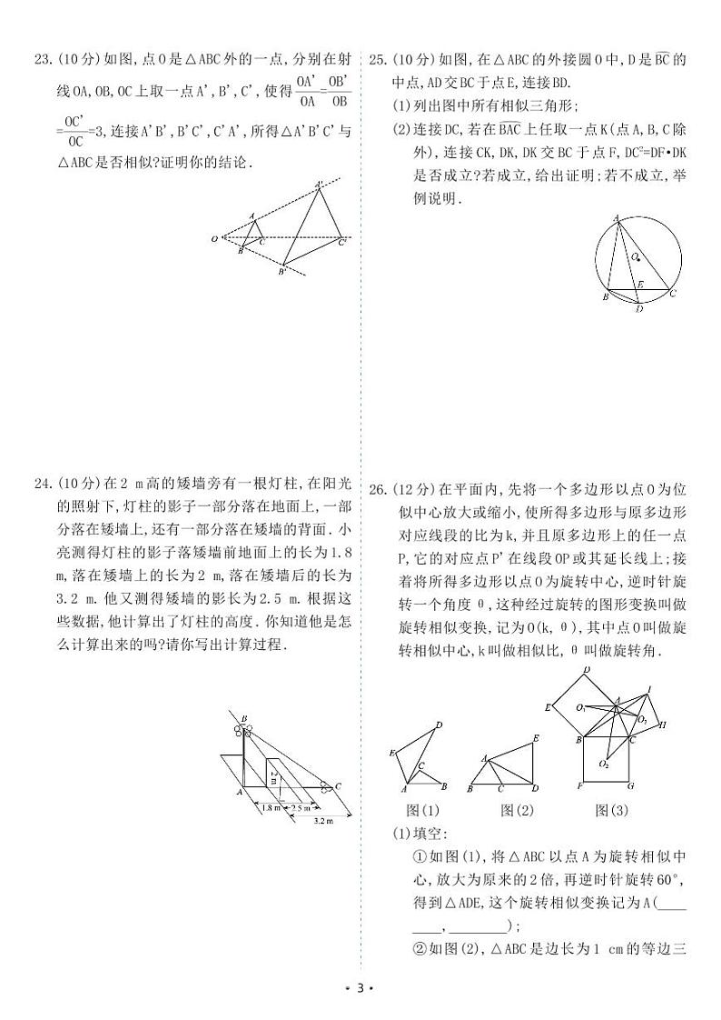 人教版九年级数学下册 第27章 相似 单元综合测试卷（试卷）第3页