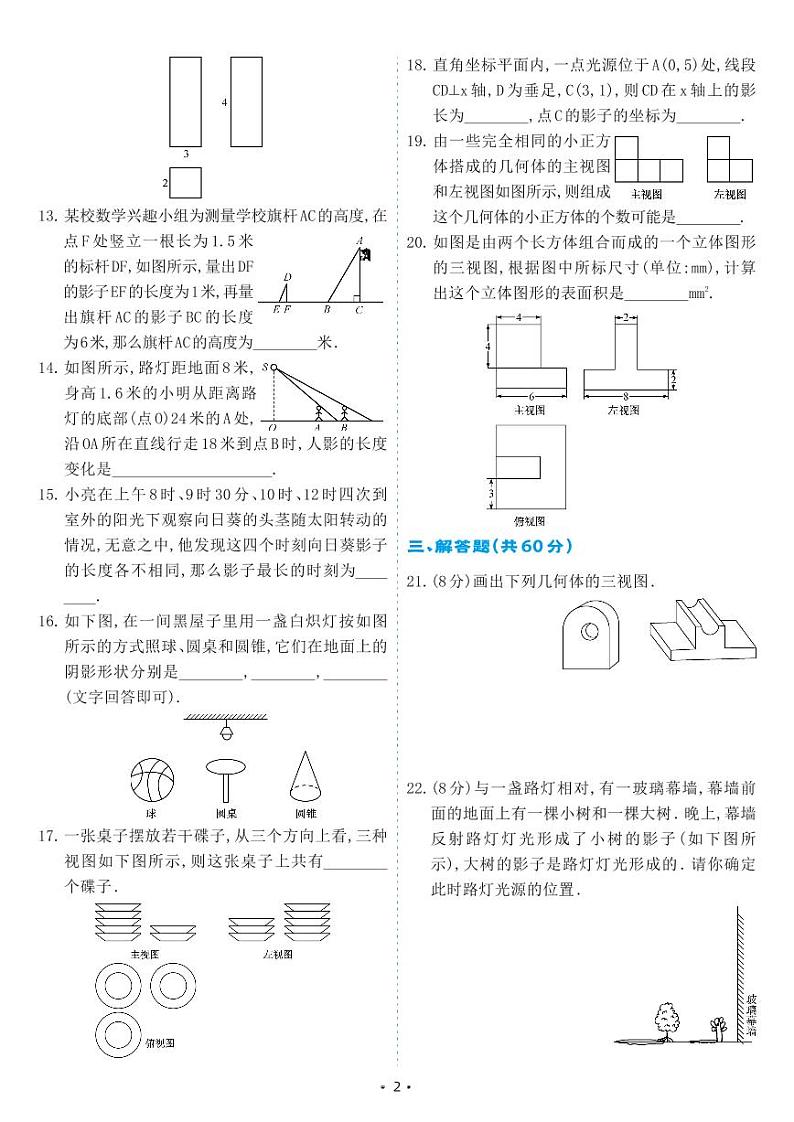 人教版九年级数学下册 第29章 投影与视图 单元综合测试卷（试卷）02