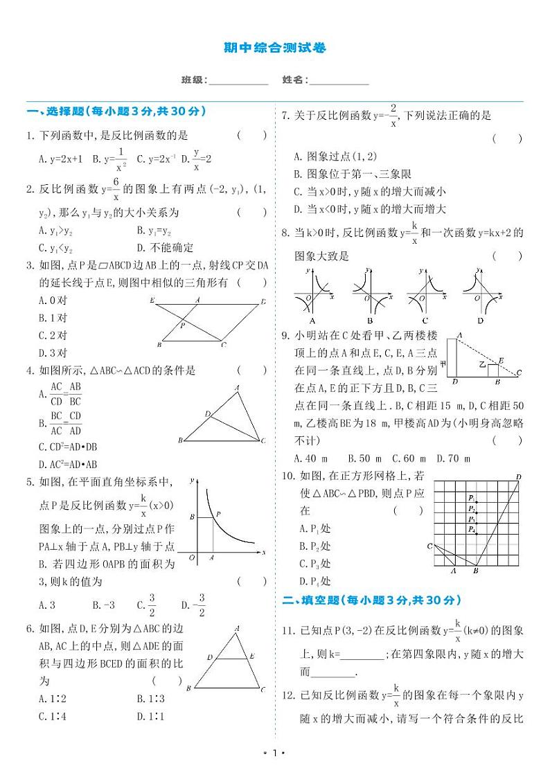 人教版九年级数学下册 期中综合测试卷（试卷）01