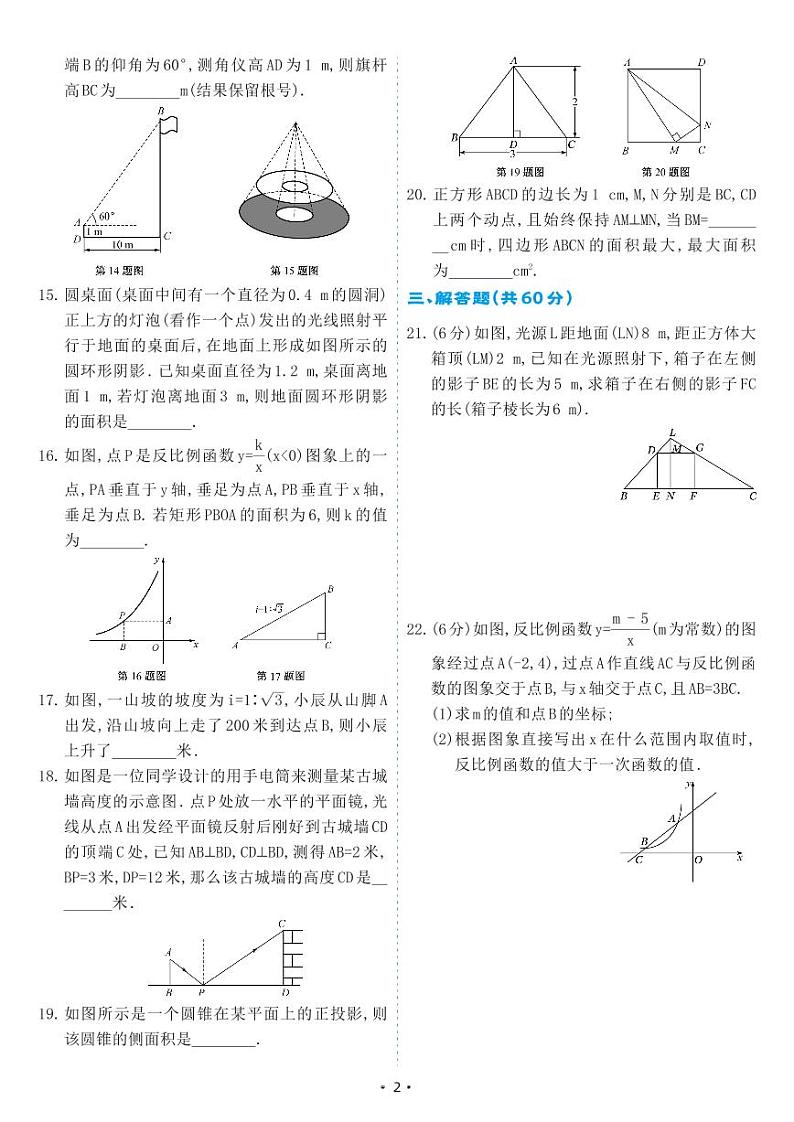 人教版九年级数学下册 期末综合测试卷（试卷）02