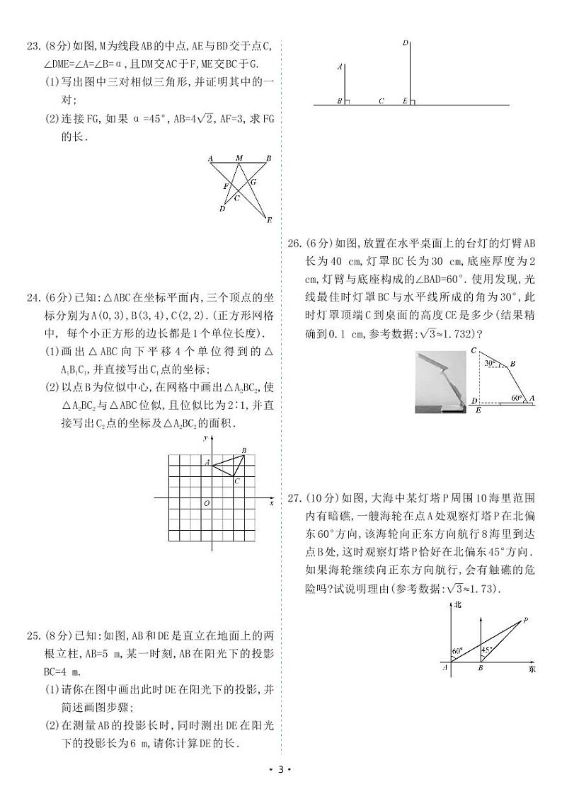 人教版九年级数学下册 期末综合测试卷（试卷）03