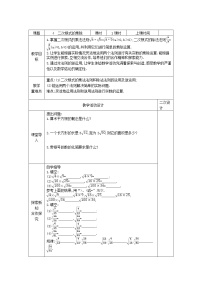 鲁教版 (五四制)3 二次根式的加减学案